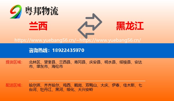 兰西县到黑龙江物流专线