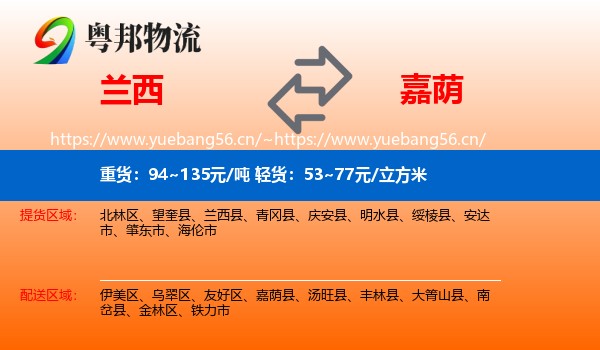兰西到嘉荫县物流