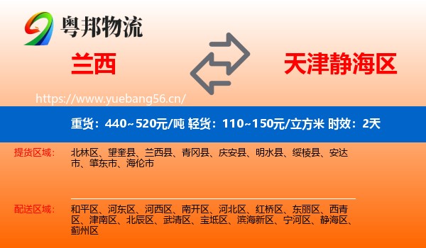 兰西到静海区物流专线名片