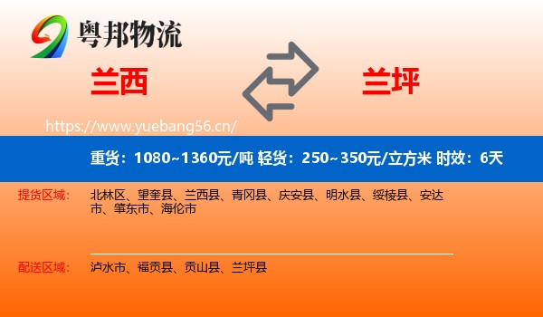 兰西到兰坪县物流专线名片