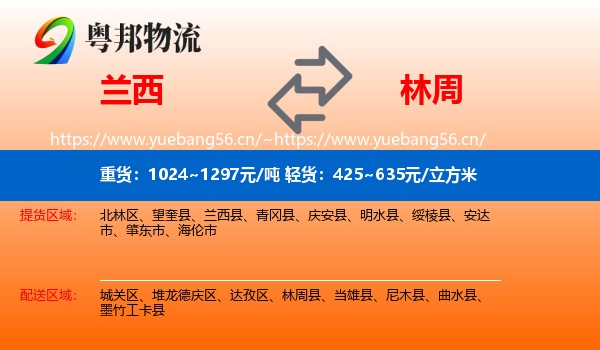 兰西到林周县物流