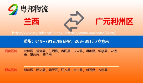 兰西到利州区物流