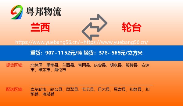 兰西到轮台县物流