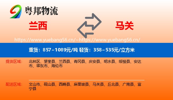 兰西到马关县物流