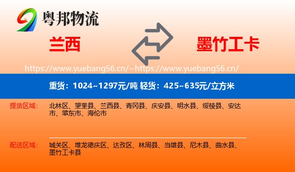 兰西到墨竹工卡县物流