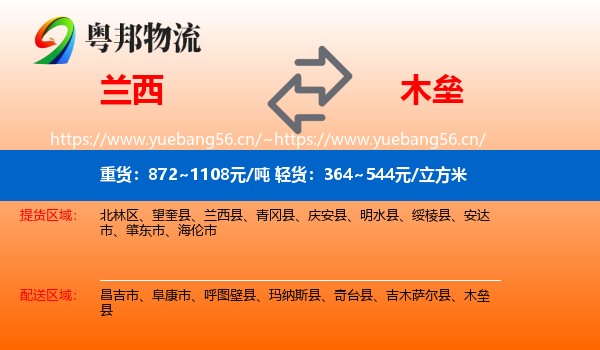 兰西到木垒县物流