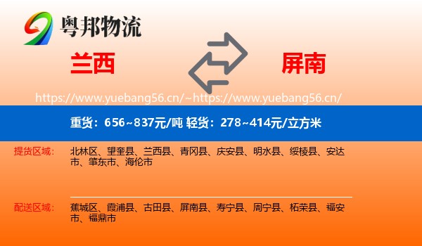 兰西到屏南县物流