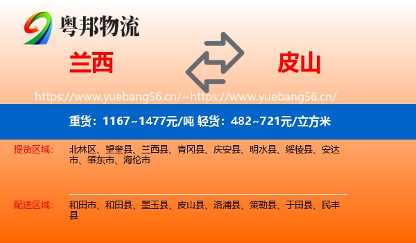 兰西到皮山县物流