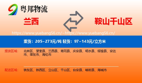 兰西到千山区物流