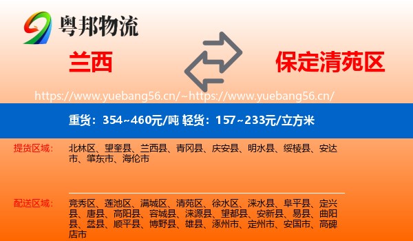 兰西到清苑区物流