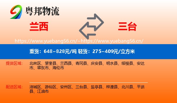 兰西到三台县物流