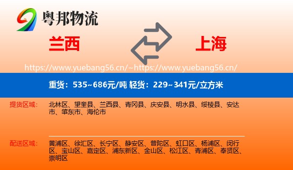 兰西县到上海物流专线