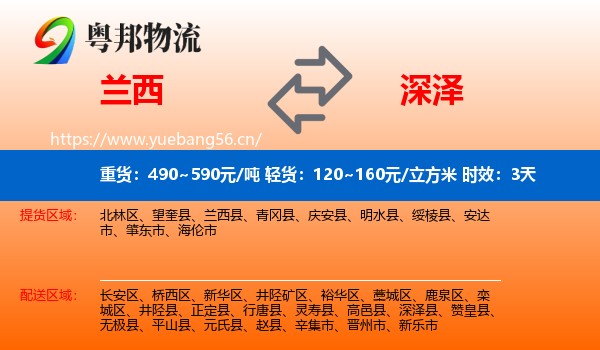 兰西到深泽县物流专线名片