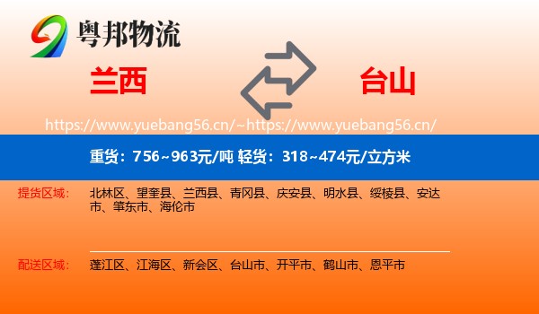 兰西到台山市物流