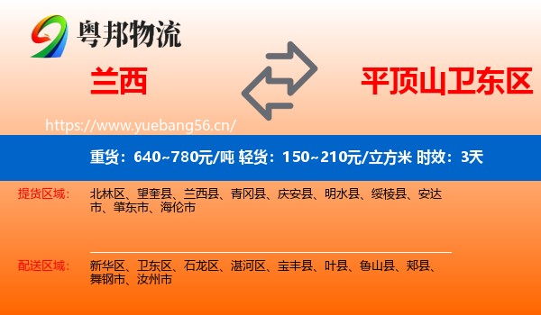 兰西到卫东区物流专线名片