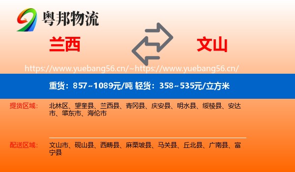 兰西到文山物流