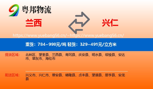 兰西到兴仁市物流