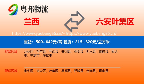 兰西到叶集区物流