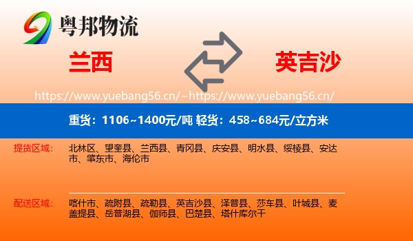 兰西到英吉沙县物流