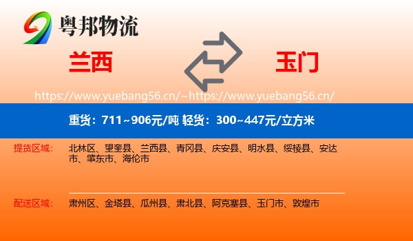 兰西到玉门市物流