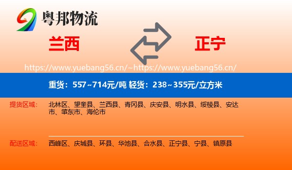 兰西到正宁县物流