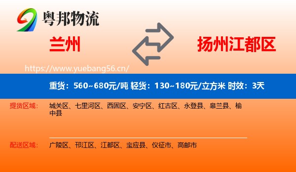 兰州到江都区物流专线名片