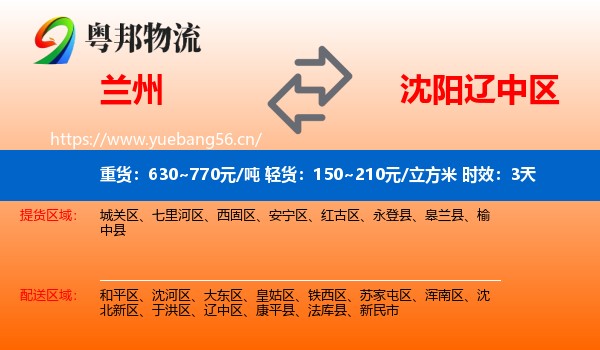 兰州到辽中区物流专线名片