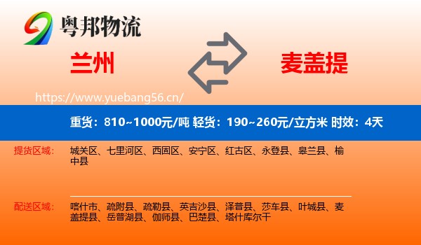 兰州到麦盖提县物流 兰州到麦盖提县物流专线名片