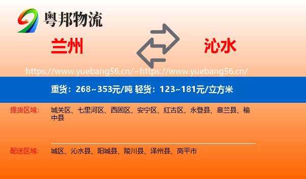 兰州到沁水县物流