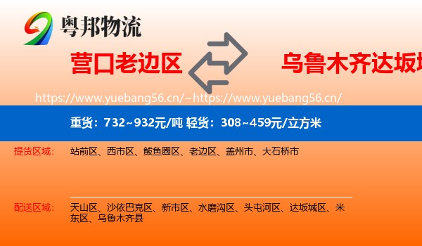 营口老边区到达坂城区物流