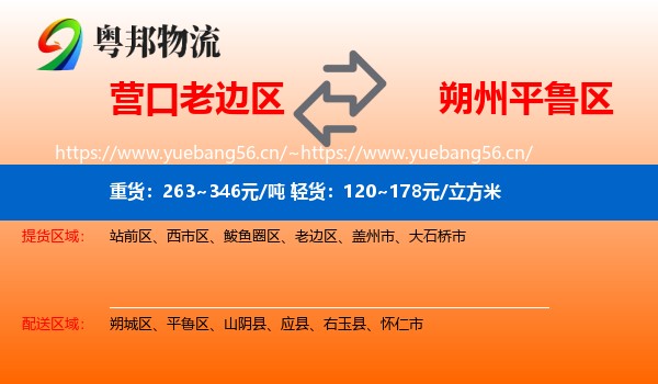 营口老边区到平鲁区物流