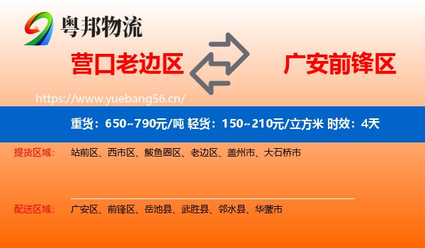 营口老边区到前锋区物流专线名片