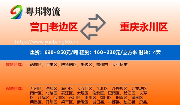营口老边区到永川区物流专线名片