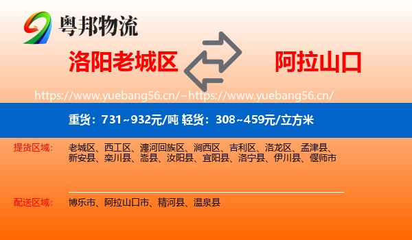 洛阳老城区到阿拉山口市物流