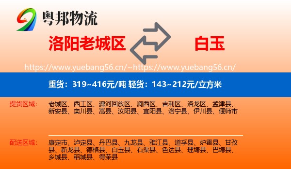 洛阳老城区到白玉县物流
