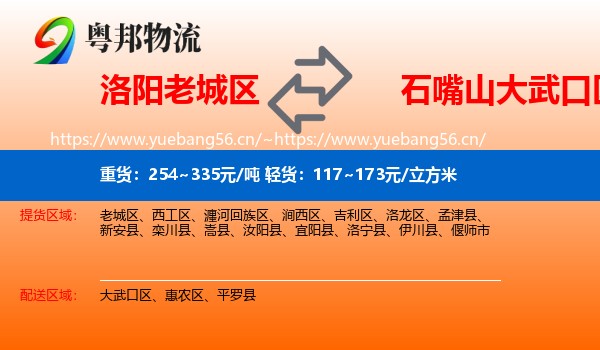 洛阳老城区到大武口区物流