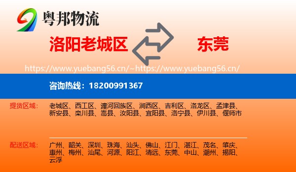 洛阳老城区到东莞物流