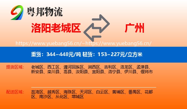 洛阳老城区到广州物流