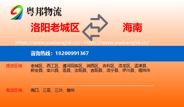 洛阳老城区到海南物流
