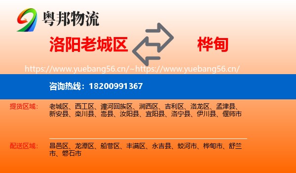 洛阳老城区到桦甸市物流
