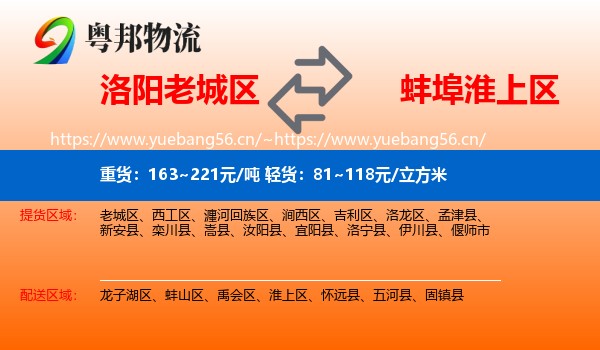 洛阳老城区到淮上区物流