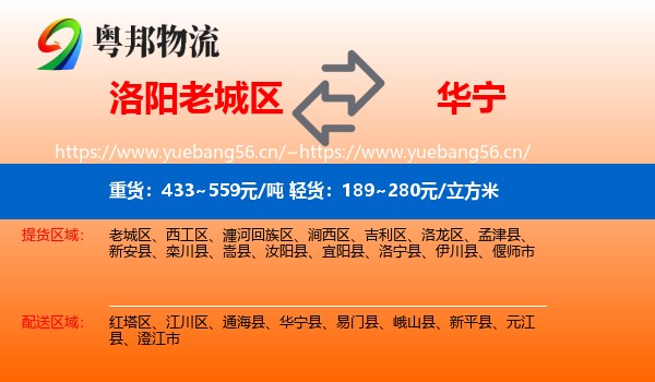 洛阳老城区到华宁县物流