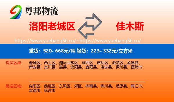 洛阳老城区到佳木斯物流