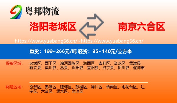 洛阳老城区到六合区物流