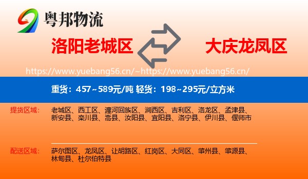 洛阳老城区到龙凤区物流