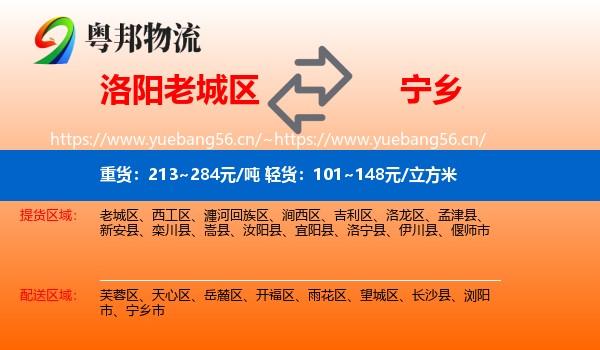 洛阳老城区到宁乡市物流