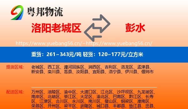 洛阳老城区到彭水县物流