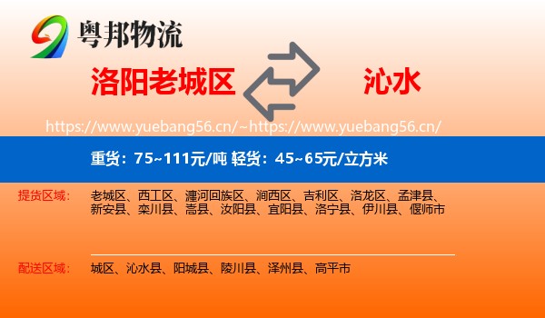 洛阳老城区到沁水县物流
