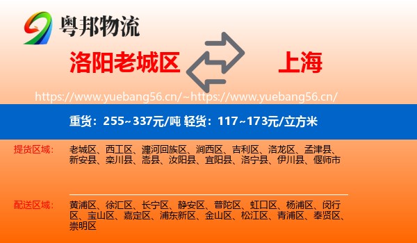 洛阳老城区到上海物流