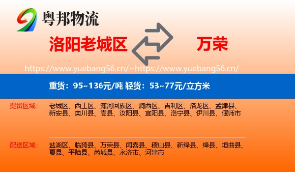 洛阳老城区到万荣县物流